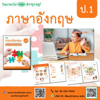 สื่อการเรียนรู้สมบูรณ์แบบภาษาอังกฤษ ป.1