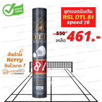 (1 หลอด) ลูกแบดมินตัน RSL DTL 81 ของแท้ 100% ผลิตที่เดียวกับ rsl no.1 gold และ  rsl silver นกแก้ว