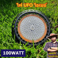 สปอตไลท์ UFO ไฟสว่าง Spotlight LED 100W