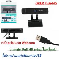 Webcam OKER รุ่น A455 กล้อง เว็บแคม