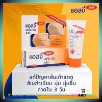 ทาเท้าล็อตใหม่! Ellgy Plus Cracked Heel Cream 25 / 50 g. แอลจี้ พลัส แคร็ก ฮีล ครีม 25 และ 50 กรัม (1 หลอด) เลือกขนาด