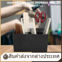 【Clearance Sale】กรรไกรออแกไนเซอร์ชั้นวางเครื่องมือทำผม, ที่ใส่กรรไกร, หวีลูกกลิ้งสำหรับปัตตาเลี่ยนหวีผมคลิปหนีบผม