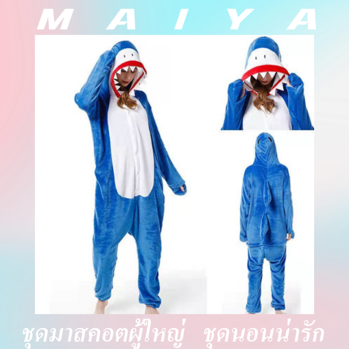 maiya-ส่งเร็ว-ชุดงานเเส-ชุดมาสคอตชุดมาสคอตผู้ใหญ่-มาสคอต-ชุดมาสคอต-ชุดไดโนเสาร์-ชุดการตูน-ชุดนอนน่ารัก-ชุดโฮม-ชุดมังกร-ชุดไดโนเสาร์