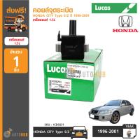 LUCAS คอยล์จุดระเบิด  HONDA CITY TYPE S/Z ปี 1996-2001