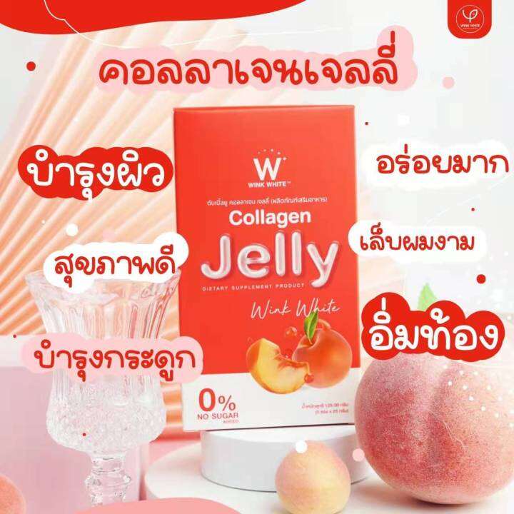 w-jelly-wink-white-เจลลี่-ผิวใส-ต้านหวัด-เสริมภูมิ-คุ้มกัน-ผิวใส