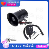 แตรไซเรน แตรรถ 6เสียง Sirenพร้อมไมโครโฟน 110dB 12V  30W