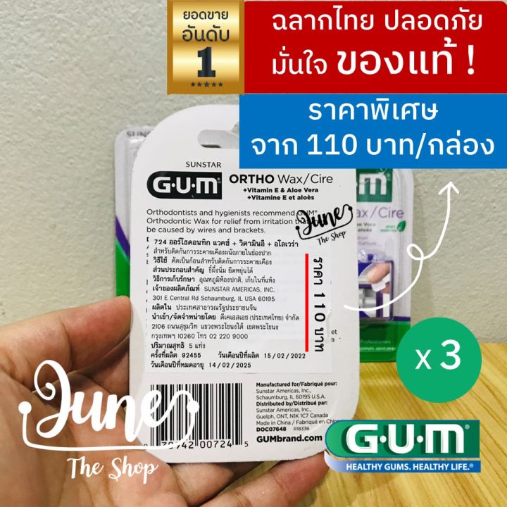 lot-ใหม่-ของแท้-pack-of-3-ขี้ผึ้งจัดฟัน-gum-ortho-wax-mint-ขี้ผึ้งติดฟัน-ขี้ผึ้งสำหรับคนจัด-ขี้ผึ้งจัดฟัน