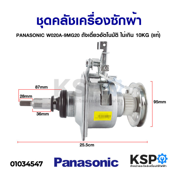 ชุดครัช-เครื่องซักผ้า-แกนซักเครื่องซักผ้า-panasonic-พานาโซนิค-w020a-9mg20-ถังเดี่ยว-อัตโนมัติ-ไม่เกิน-10kg-แท้-อะไหล่เครื่องซักผ้า