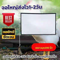 200 นิ้วจอหนัง Projector Screen 4K ฝนตกที่หน้าต่างร้องเกะข้างห้อง เพิ่มความมันหน้าจอใหญ่ จอหนังกลางแปลง ราคาจับต้องได้