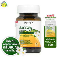 Vistra Bacopa Extract วิสทร้า บาโคพา [30 เม็ด]