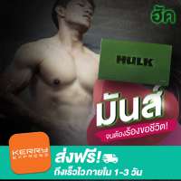 HULK ฮัค ผลิตภัณฑ์เสริมอาหาร อาหารเสริม ชาย **ของแท้ อึดทน มี อย.