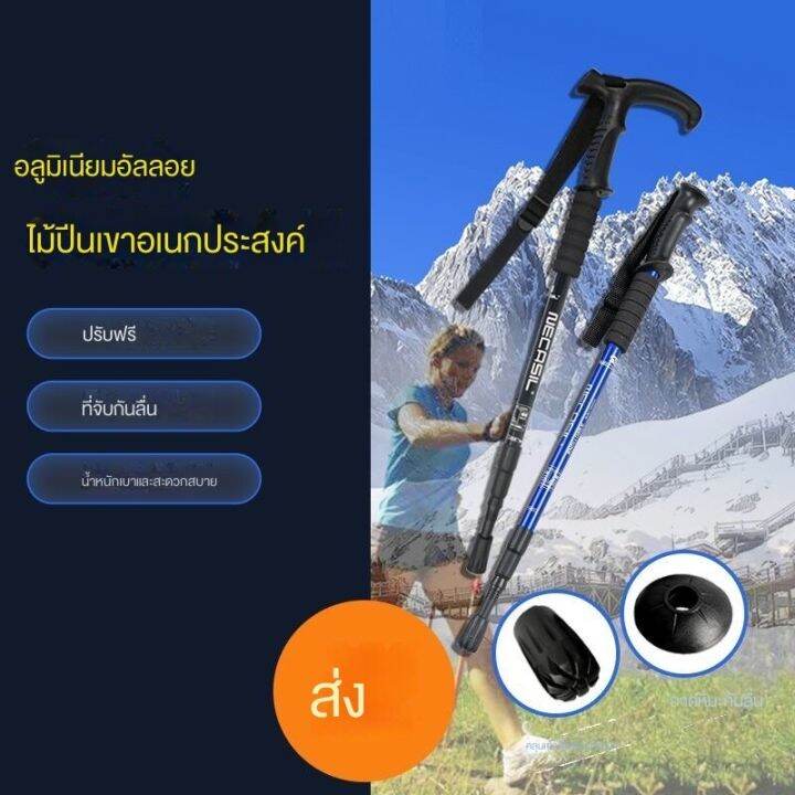 ส่งจากกรุงเทพ-เสาเดินป่า-ไม้ค้ำยันปีนเขา-alpenstock-travel-cane-hiking-cane-retractable-t-handle-hiking-pole-outdoor-walking-stick-telescopic-aluminium-alloy