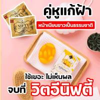 สบู่ไหมทองต้นตำหรับ  By นิฟตี้Setคู่วิตอี