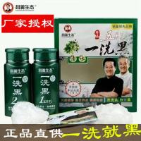 Changyi ecological five shellfish one wash black water non-stick wash black plant extract white to black 120mlx2