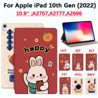 สำหรับ iPad Apple 10th Gen (2022) A2757 10.9นิ้ว A2777 A2696เทศกาลปีใหม่ตู้แฟชั่นฝาครอบป้องกันคุณภาพสูงกันลื่นกันเหงื่อ