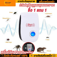 （1 แพค ได้ 2 เครื่อง）เครื่องไล่ยุง Pest Repeller  ไล่ หนู ไล่แมลงสาป ไล่แมลงวัน ฯลฯ มีไฟส่องสว่าง ด้วย 2ระบบ คลื่นพลังอิเลคโทรแมกเนติก และคลื่นเสียงอัลตร้าโซนิก โดยปราศจากสารเคมี อันตรายต่อคน และสัตว์เลี้ยง【การจัดส่งในประเทศไทย】