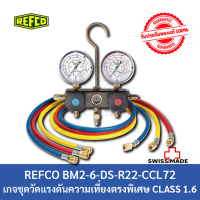 เกจชุดวัดแรงดัน REFCO BM2-6-DS-R22-CCL72  ● สินค้า REFCO ของแท้ 100% นำเข้าจาก Switzerland