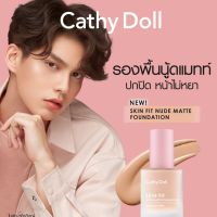 แบบขวด รองพื้น เนื้อครีม เคที่ดอลล์ Cathy Doll Skin Fit Nude Matte Foundation 30g.