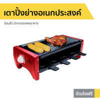 ?ขายดี? เตาปิ้งย่างอเนกประสงค์ Fry King ร้อนเร็ว มีถาดรองเศษอาหาร FR-108 - เตาย่างแคมปิ้ง เตาบาร์บีคิว เตาย่างบาบีคิว เตาย่าง เตาปิ้งย่างไร้ควัน เตาย่างไร้ควัน เตาปิ้งไร้ควัน ที่ย่างไฟฟ้า เตาปิ้งหมูปิ้ง เตาปิ้งย่างสแตนเลส เตาหมูปิ้ง เตาย่างปลาหมึก