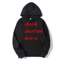 Fashion &amp;Dream เสื้อแจ็คเก็ต เสื้อกันหนาวราคาถูกทีสุดในlazada เลือกสีเลือกไซต์ได้ส่งสุ่มลาย การันตีได้ของใหม่100%