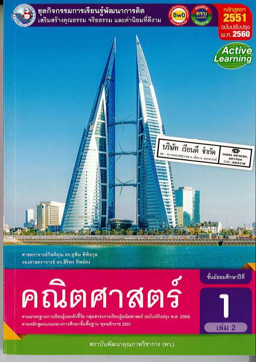 ชุดกิจกรรมฯ คณิตศาสตร์ พื้นฐาน  ม.1 เล่ม 2 พว.90.- 854515798967