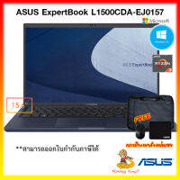 (โน๊ตบุ๊ค)Notebook ASUS ExpertBook L1500CDA-EJ0157_Star Black/ RYZEN 3 3250U/4GB/256GฺB SSD/15.6" FHD/DOS/ รับประกันศูนย์ 3 ปี/ By MonkeyKing7