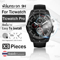 กระจก 2.5D - นาฬิกา TicWatch Pro 2020, Pro 4G LTE, Pro แบบสุญญากาศ ฟิล์มกันรอย กระจกนิรภัย เต็มจอ - Premium 2.5D Curved Tempered Glass for TicWatch Pro 2020, Pro 4G LTE, Pro