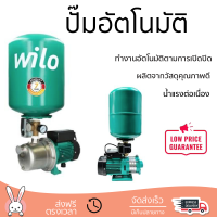 ราคาพิเศษ ปั๊มน้ำแรงดันคงที่ ปั๊มอัตโนมัติ WILO HWJ-201-X-EM 370 วัตต์ น้ำแรงต่อเนื่อง ทำงานอัตโนมัติตามการเปิดปิด Automatic Water Pump จัดส่งทั่วประเทศ