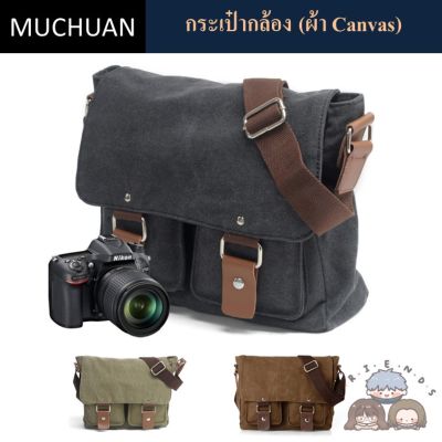 กระเป๋ากล้อง MUCHUAN รุ่น Canvas ( MUCHUAN Canvas Camera Bag )