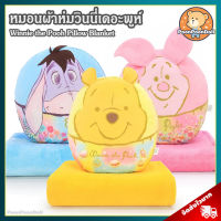 หมอนผ้าห่ม Disney Motif Color ลิขสิทธิ์แท้ / หมอนตุ๊กตา ดิสนีย์ Disney Pillow Blanket Winnie the Pooh หมีพูห์ หมีพู Piglet พิกเล็ต Tigger ทิกเกอร์ Eeyore อียอร์ Micky อียอ