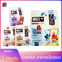 NEEZ+ นีสพลัส อาหารเม็ดแมว ทูน่าและแซลมอน สำหรับ ลูกแมวและแมวโต ขนาด 1กิโลกรัม มีแพ็คเกจ  โปรตีน 33%