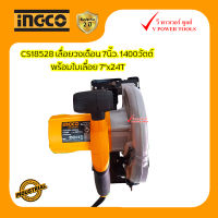 INGCO CS18528 เลื่อยวงเดือนไฟฟ้า 7" 1400W พร้อมใบเลื่อย 7"x24T 1 ใบ (เทียบเคียง M5801B)