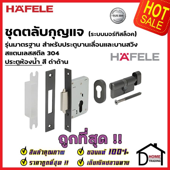 hafele-ชุดตลับกุญแจประตูบานเลื่อน-ประตูบานสวิง-รุ่นมาตราฐาน-สแตนเลส-304-สำหรับประตูห้องน้ำ-499-65-137-สีดำด้าน