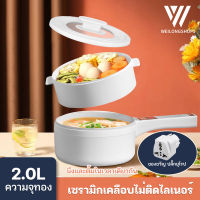 WL หม้อมินิไฟฟ้า หม้อไฟฟ้าอเนกประสงค์  2L  กะทะไฟฟ้า หม้อไฟฟ้าขนาดเล็ก กระทะไฟฟ้าจิ๋ว ม่ติดหม้อ ผัด อุ่น ตุ๋น ต้ม เหมาะสำหรับ 3-4คน