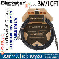 BLACKSTAR® สายแจ๊คกีต้าร์ อย่างดี หัวตรง-งอ ยาว 3 เมตร STANDARD INSTRUMENT CABLE **แถมฟรีที่รัดสาย**