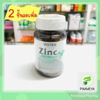 Vistra Zinc 15mg. วิสทร้า ซิงค์ 15มก. ขนาด 45 แคปซูล จำนวน 1กระปุก