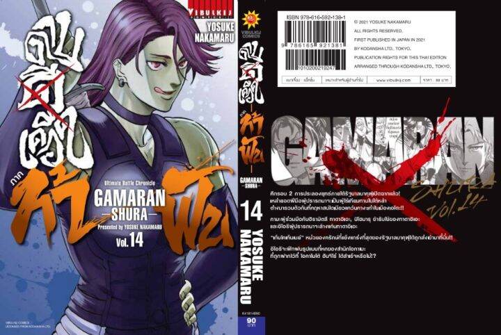 ดาบดีเดือด-gamaran-ท้าฟัน-ภาค-2-เล่ม-14