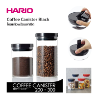 Hario Coffee Canister  Black โหลแก้วเก็บกาแฟหรือเมล็ดพืชต่างๆ