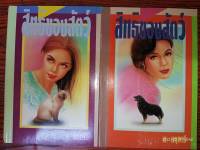 สิทธิของสัตว์ - ม.มธุการี (หนังสือมือหนึ่ง นอกซีล - 2 เล่มจบ) ***หนังสือหายาก**หนังสือมีกระดาษเหลืองนิดนึง ตามกาลเวลา***