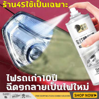 ครีมขัดไฟหน้า 200ml แก้ปัญหาไฟเป็นรอยขีด เหลือง ออกซิเดชั่น เบลอ ขัดไฟหน้ารถ น้ำยาขัดโคมไฟรถ ชุดขัดไฟหน้ารถ นำ้ยาขัดไฟหน้า ครีมขัดไฟหน้ารถ ครีมขัดโคมไฟหน้ารถ น้ำยาขัดไฟรถยน ครีมขัดโคมไฟเหลือง ขัดโครมไฟหน้า เคลือบไฟหน้า