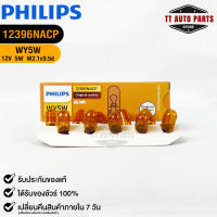 ?หลอดไฟ PHILIPS WY5W (12396)?