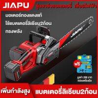 JIAPU เลื่อยโซ่ไฟฟ้าไร้สาย 6420W42V โหมดการชาร์จ 11.5 16 นิ้วแบตเตอรี่ลิเธียมไอออนเลื่อยโซ่เลื่อยเครื่องตัดไม้เลื่อย