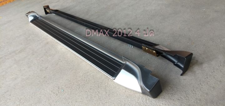บันได-dmax-2012-4ประตู-บันไดเสริมข้างรถดีแม็กออนิวปี-2012-บันไดอลูมิเนียมพร้อมขาติดตั้ง