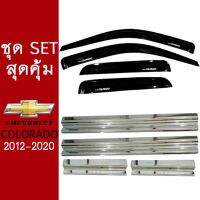 ✨สุดปัง✨ ชุดแต่ง Chevrolet Colorado 2012-2020 กันสาด,ชายบันได รุ่น4ประตู ชุดแต่งโคโลราโด้   KM4.9744✨ถูกเวอร์✨
