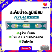 ระดับน้ำมิเนียมชนิดแม่เหล็ก 9 นิ้ว (TMT-2235) ระดับน้ำ อลูมิเนียม ชนิดมีแม่เหล็ก TMT2235 by Montools