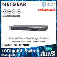 NETGEAR (XS708T) 8-Port 10G Ethernet Smart Managed Pro Switch - with 2 x 10Gigabit SFP+ ประกันศูนย์ไทย