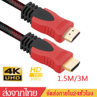 สายHDสายเฮดดีเอ็มไอ สายTV HD 1080P 4K CABLEสายต่อจอสำหรับ โปรเจคเตอร์PS4 Xbox 360 PS3 PS4ยาว1.5เมตร/3เมตรA37