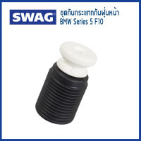 ยางกันกระเเทก กันฝุ่น BMW F10 บีเอ็มดับบิว Series 5 Rubber Buffer, suspension 6776143, 6789373 / SWAG (ราคาต่อชิ้น)