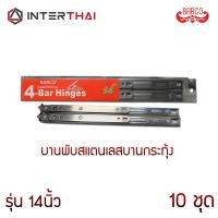 บานพับสแตนเลสบานกระทุ้ง รุ่น 14 นิ้ว เครื่องมือช่าง หน้าต่าง ประตู