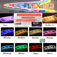 ไฟเส้นไฟแถบ Led Neon flex DC12V 10 เมตร ไฟตกแต่งภายในและนอก ใช้ไฟบ้านต้องใช้หม้อแปลง ไฟรถ แถมฟรีข้อต่อสาย+จุกปิด 1 ชิ้น